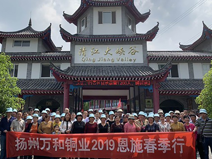 万和铜业2019恩施春季行